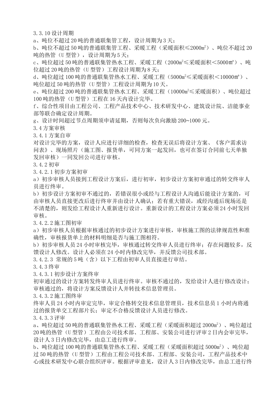 皇明太阳能股份有限公司工程设计流程_第3页