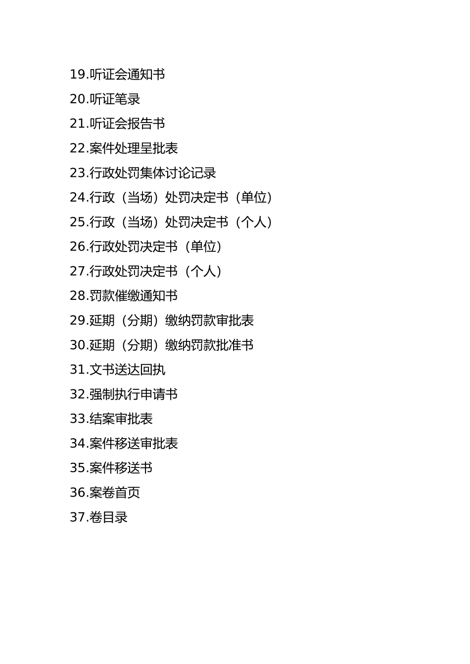 的安全生产行政执法文书_第2页