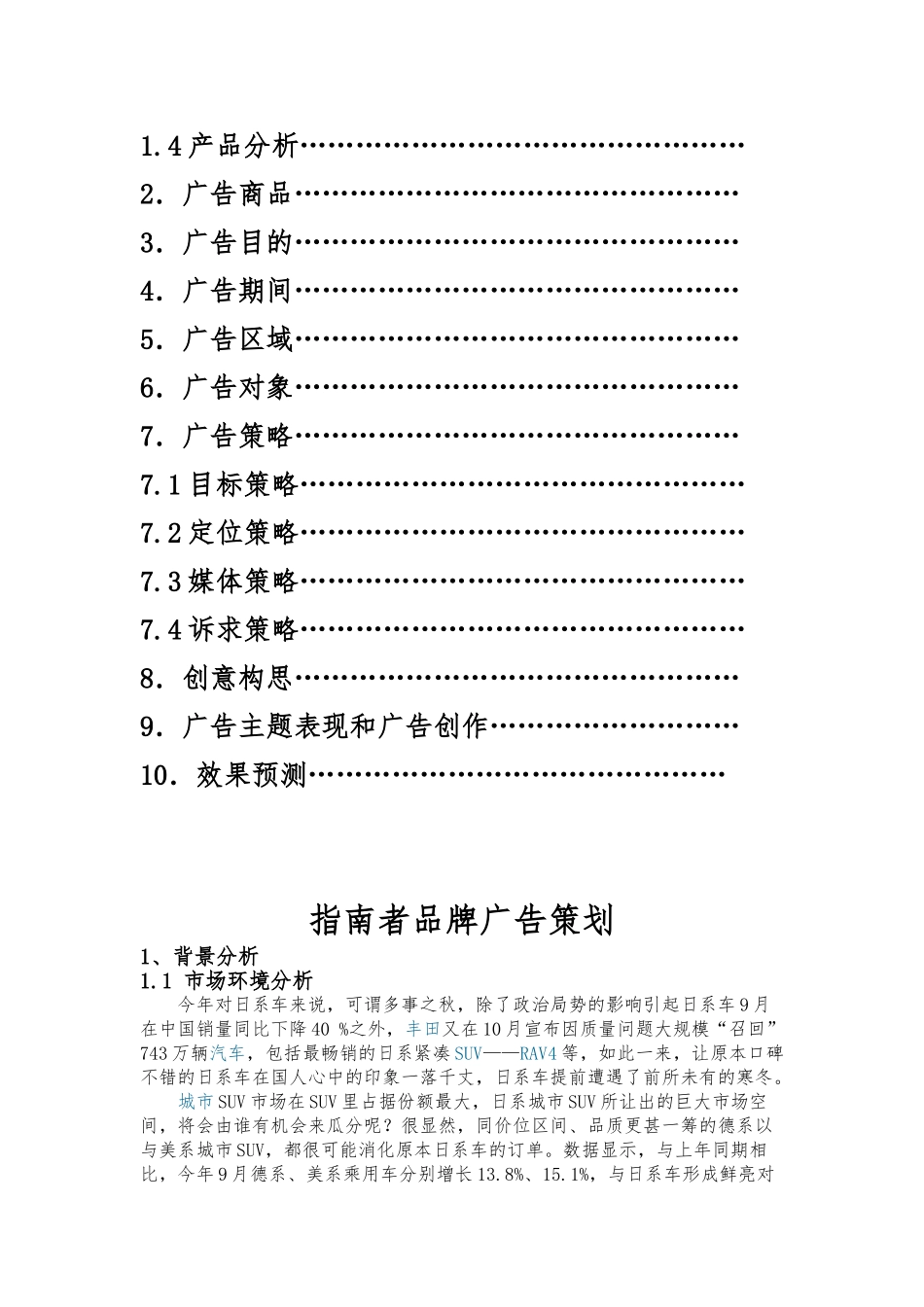 的指南者品牌广告项目策划书_第2页