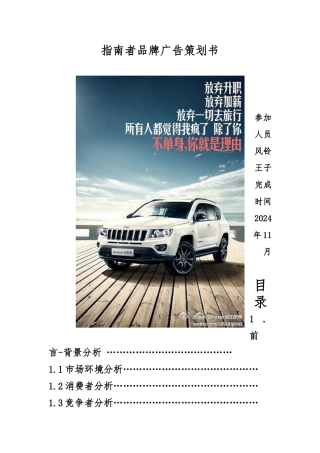 的指南者品牌广告项目策划书