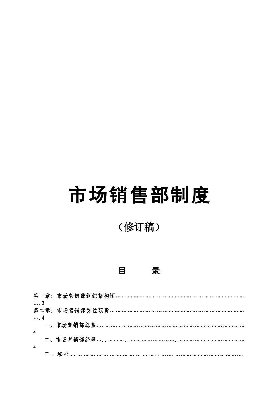 皇冠假日市场销售部标准程序_第2页