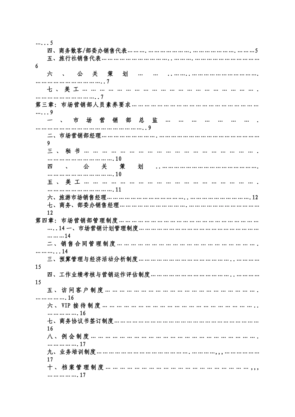 皇冠假日市场销售部标准程序_第3页