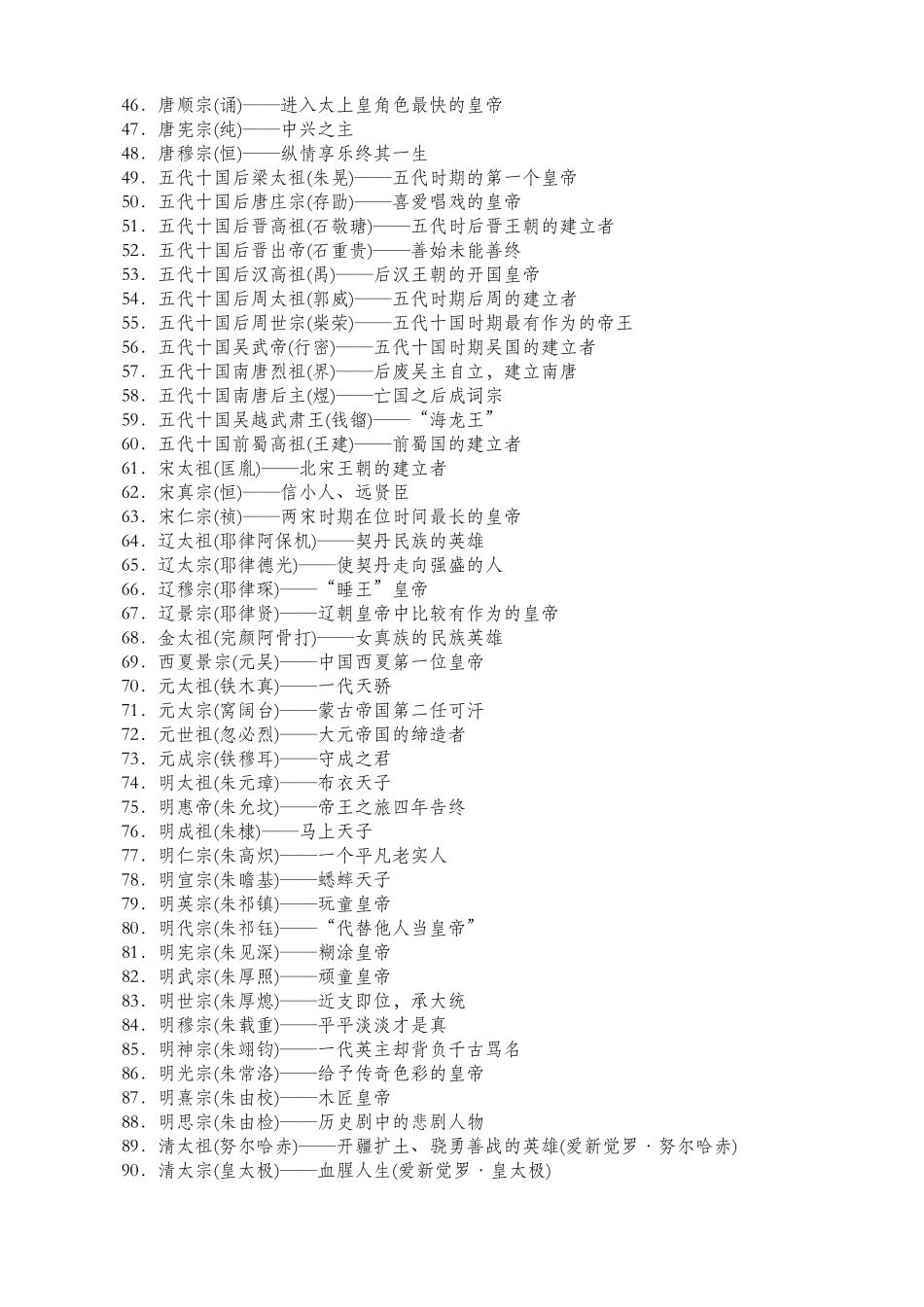 皇帝顺序与朝代对应关系表_第2页