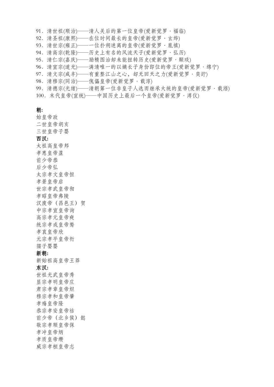 皇帝顺序与朝代对应关系表_第3页