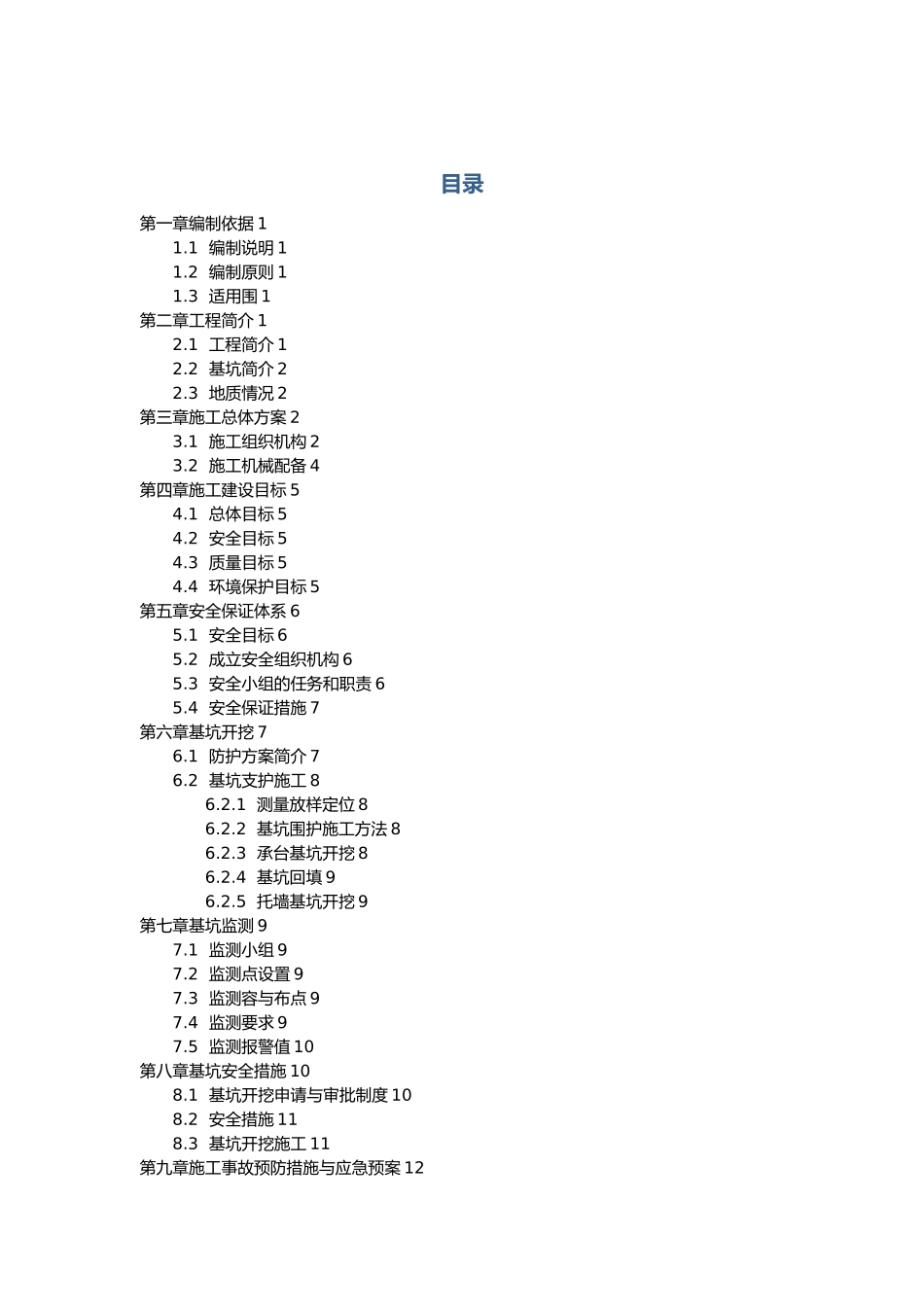 皖赣线赭山中路立交桥基坑开挖专项方案_第1页