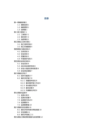 皖赣线赭山中路立交桥基坑开挖专项方案