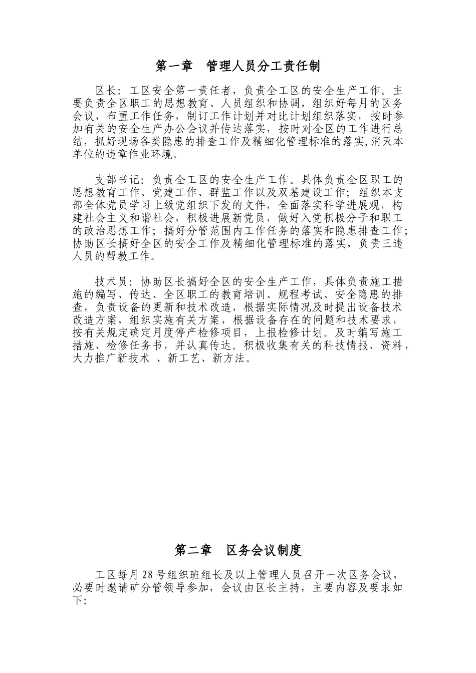 皮带工区管理制度汇编_第1页