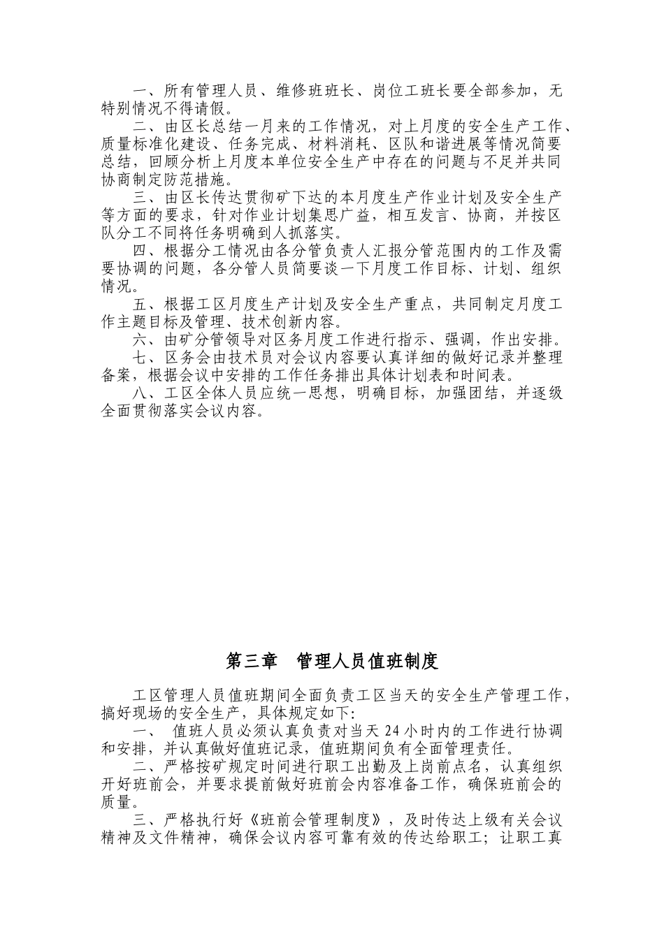 皮带工区管理制度汇编_第2页