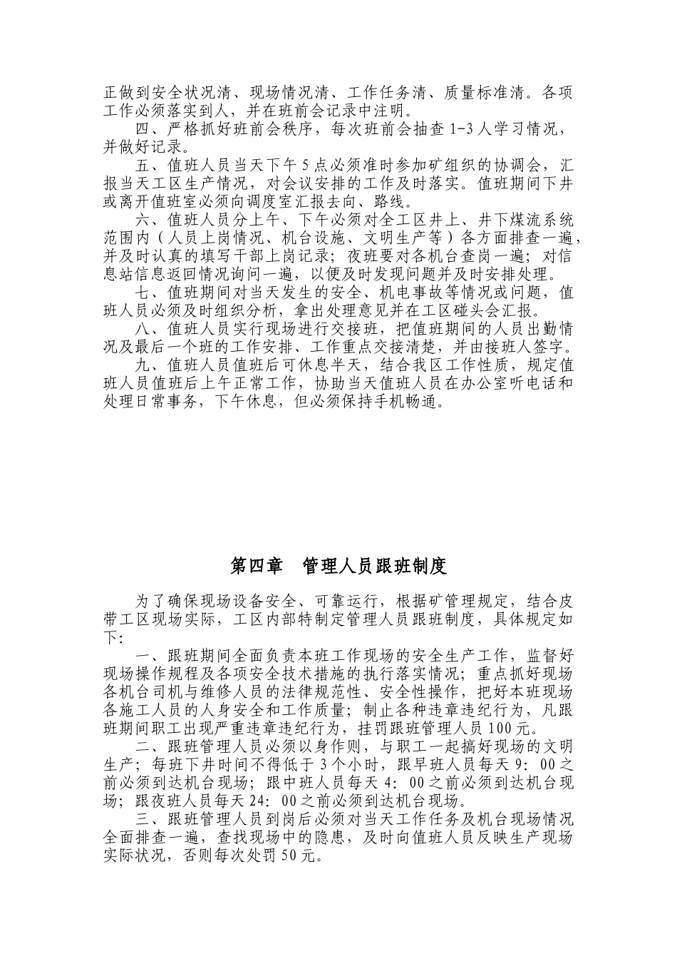 皮带工区管理制度汇编_第3页