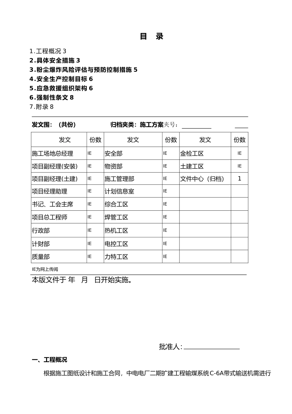 皮带机改造工程施工设计方案_第3页
