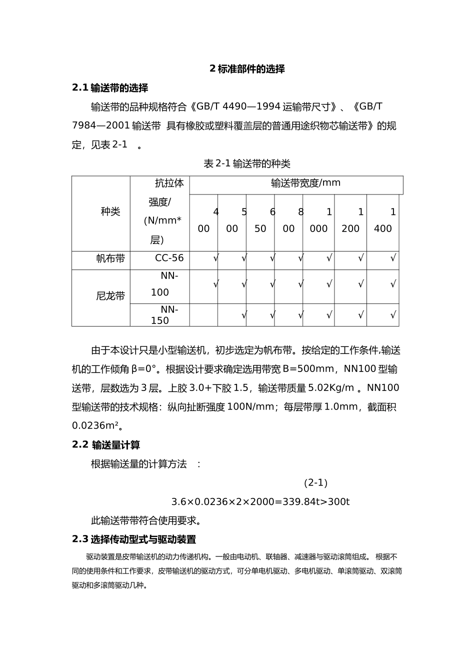 皮带输送机的设计计算分解_第3页