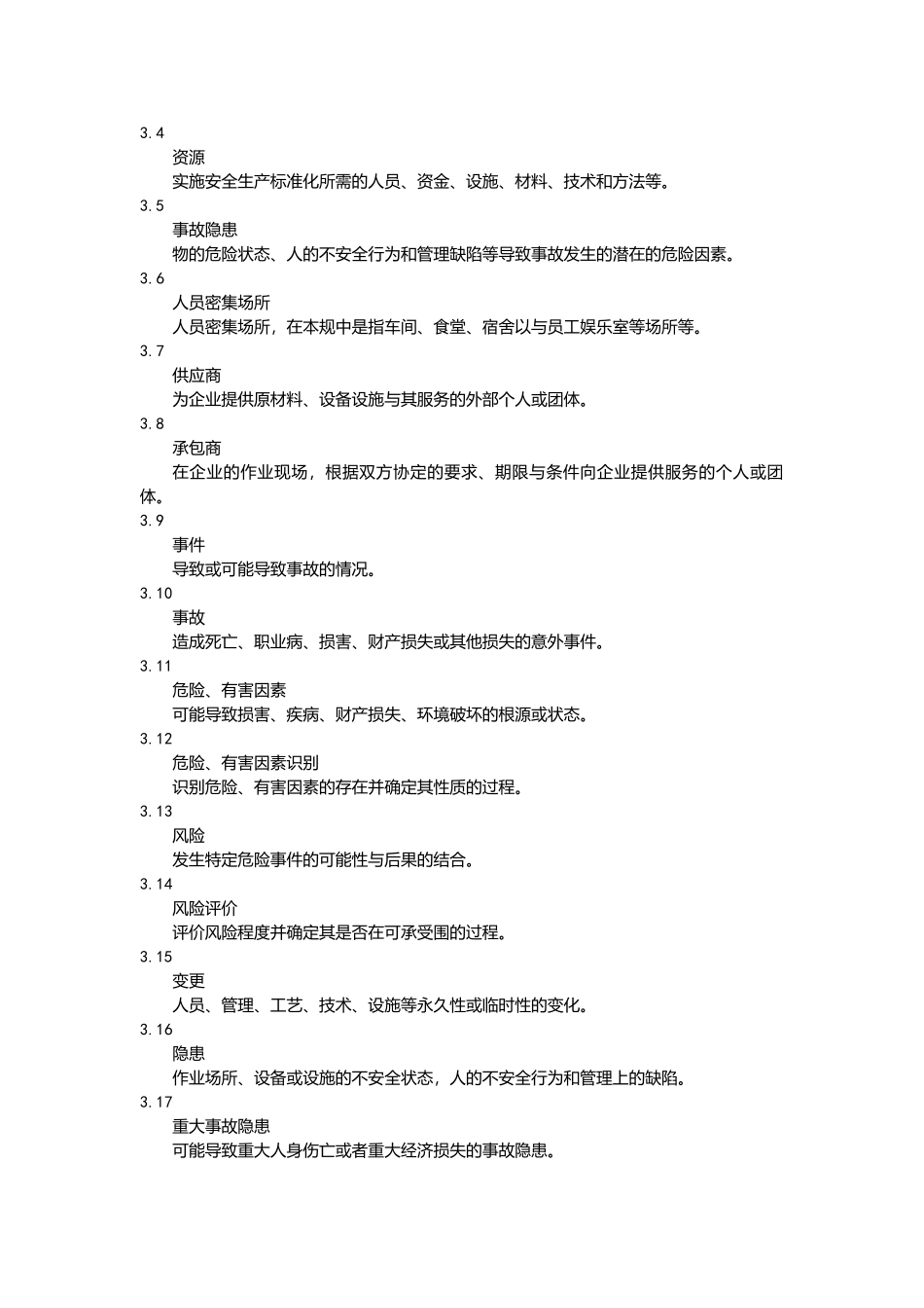 皮具企业安全生产标准化管理规范标准_第2页