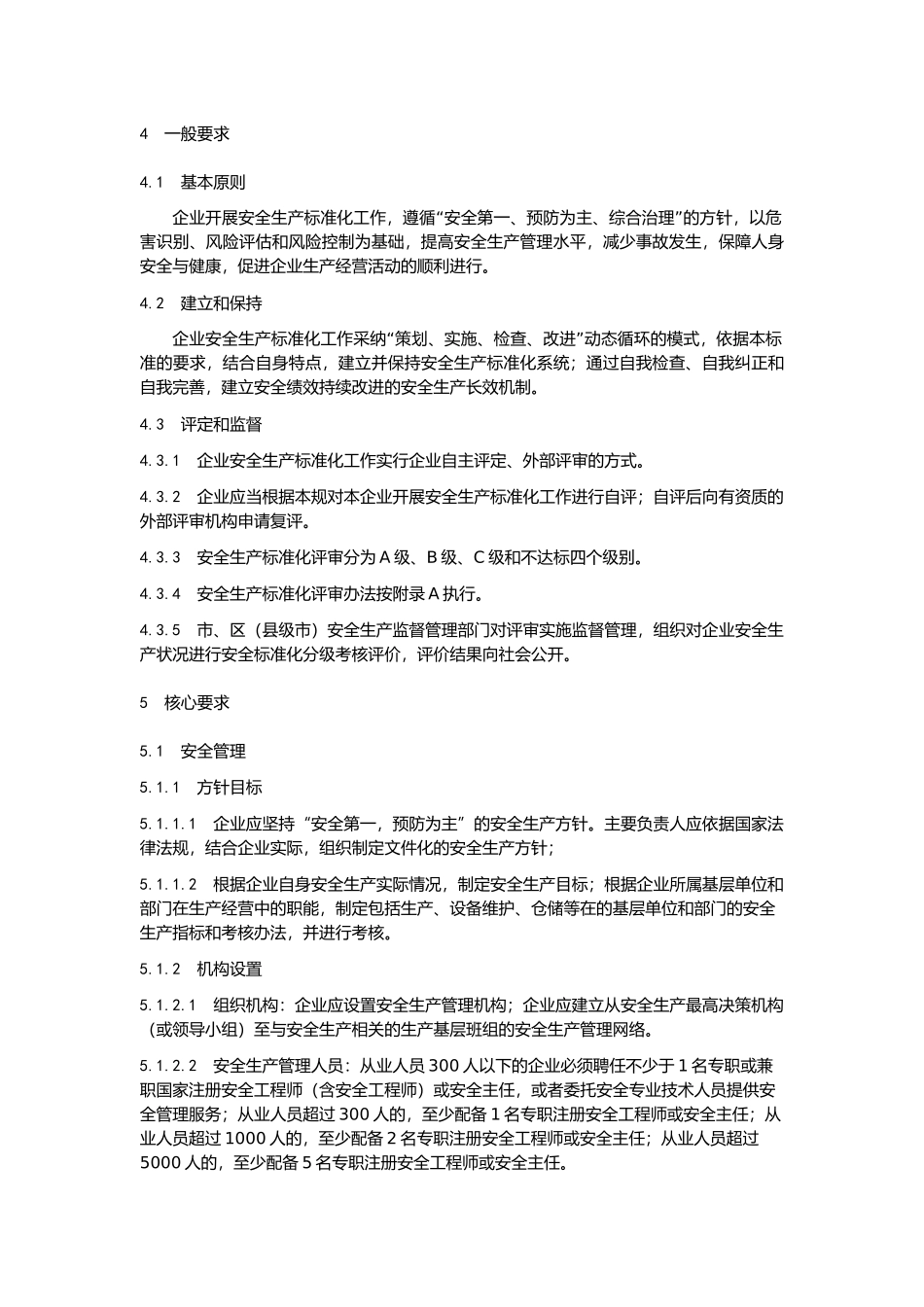 皮具企业安全生产标准化管理规范标准_第3页