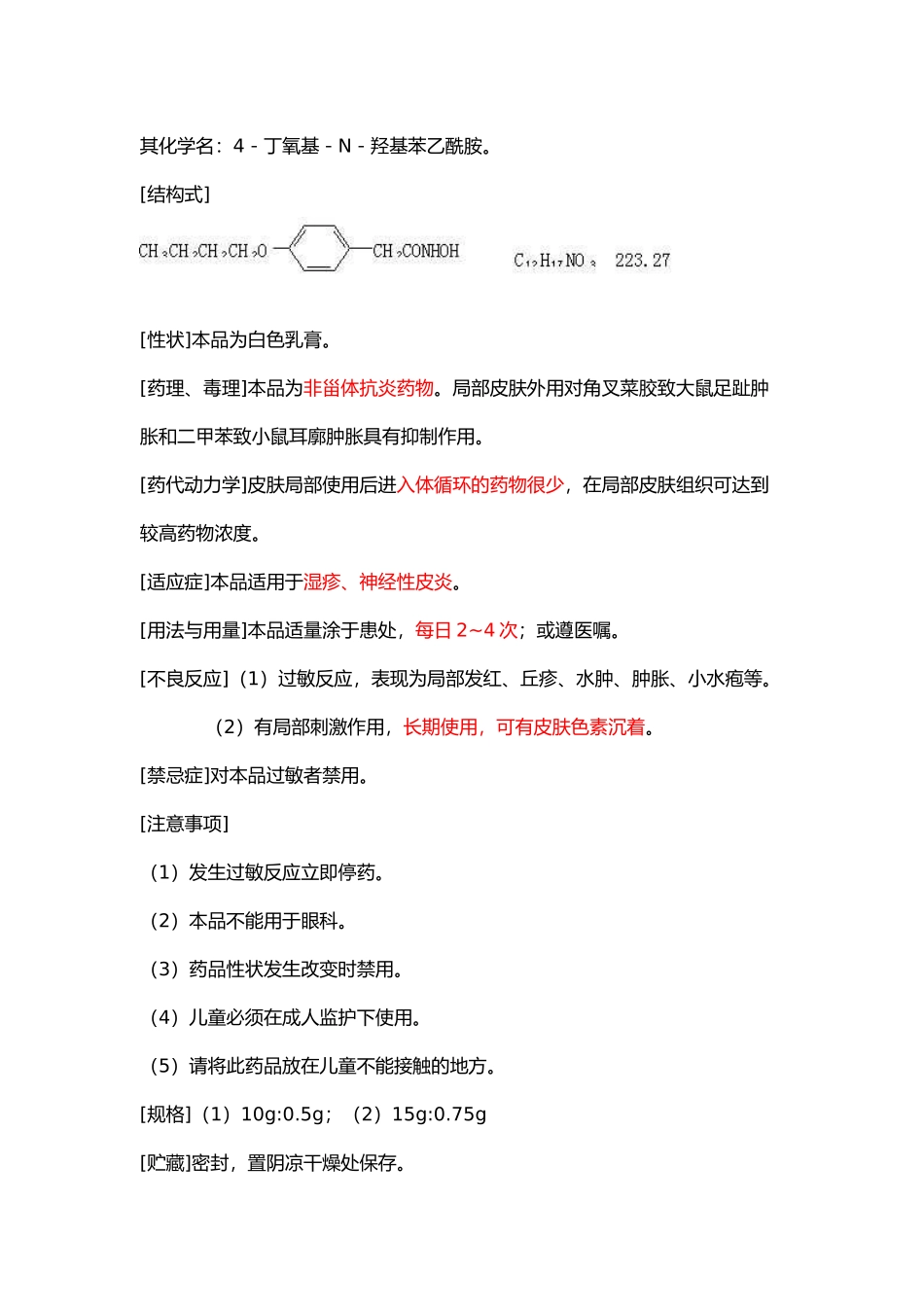 皮肤科常用16中软膏剂说明书汇总_第2页