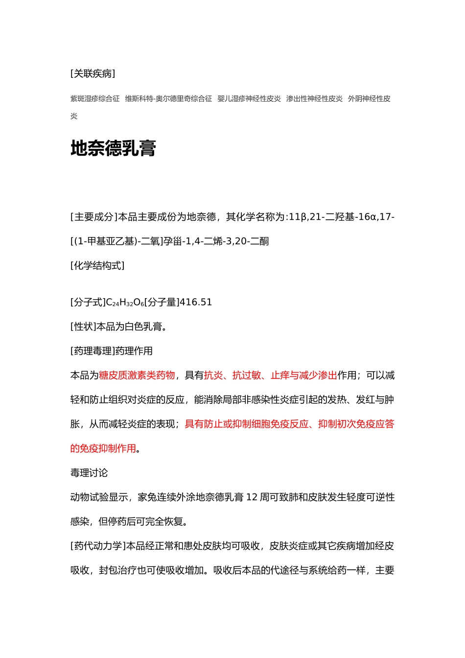 皮肤科常用16中软膏剂说明书汇总_第3页
