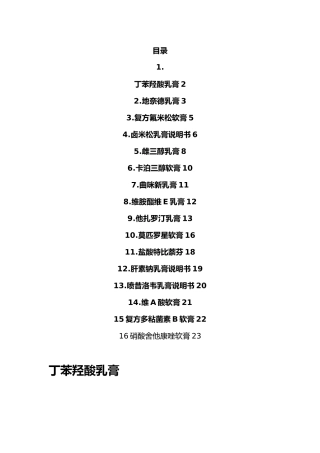 皮肤科常用16中软膏剂说明书汇总