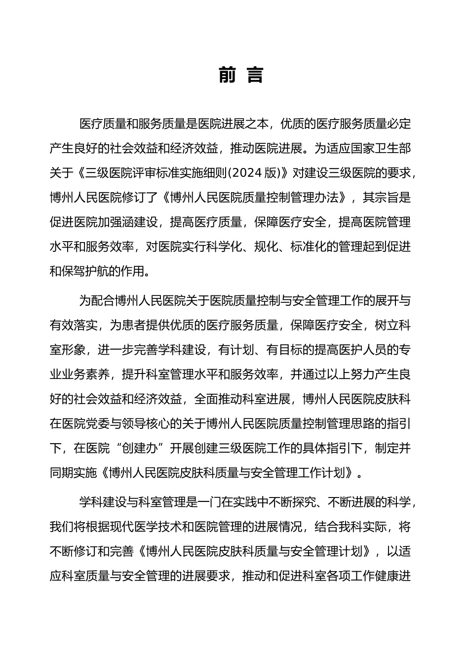 皮肤科质量与安全管理办法_第2页