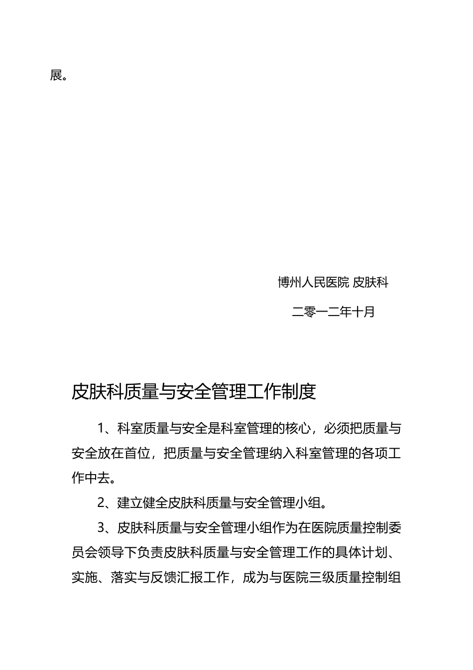 皮肤科质量与安全管理办法_第3页