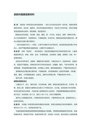皮肤科健康宣教汇报材料文书