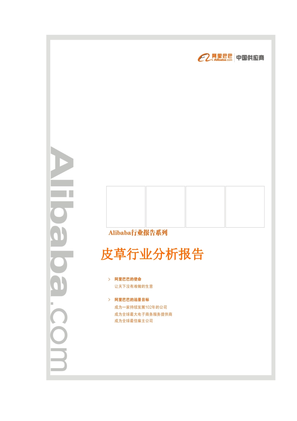 皮草行业分析报告文案_第1页