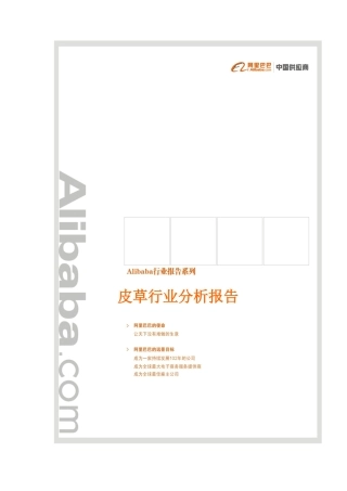皮草行业分析报告文案