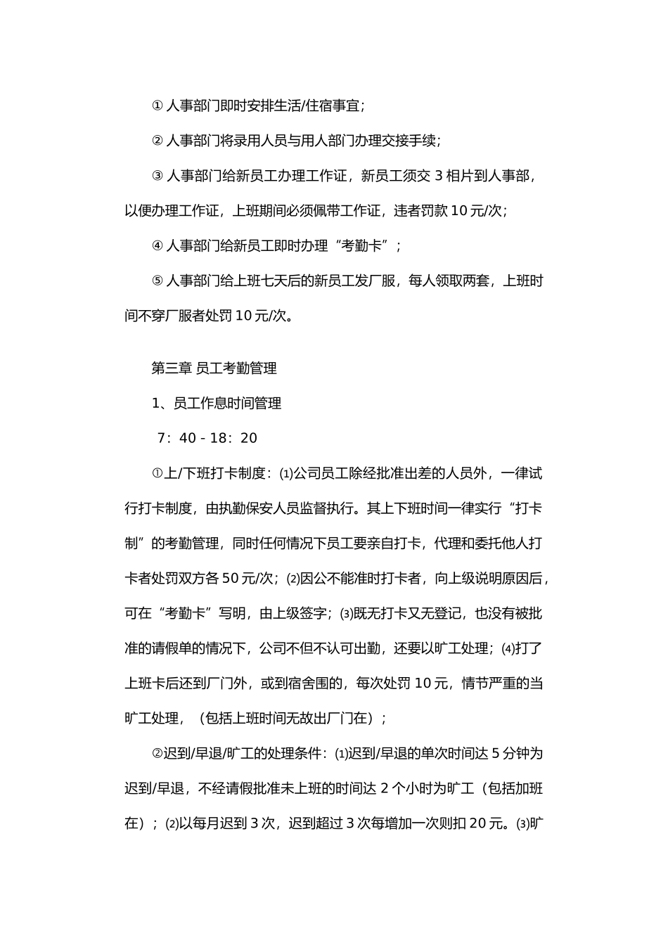 皮革公司人力资源管理制度汇编_第2页