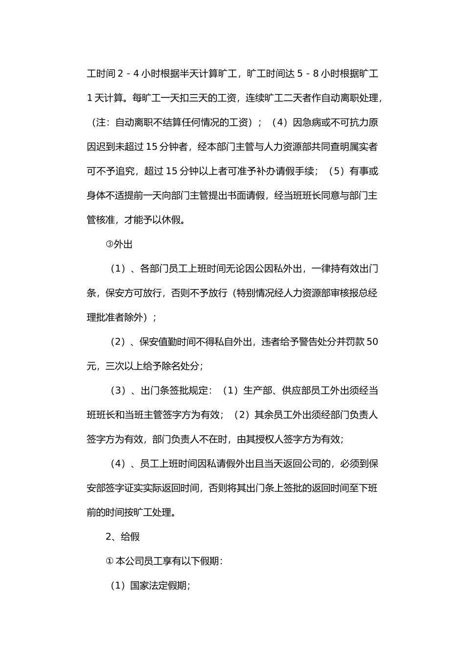 皮革公司人力资源管理制度汇编_第3页