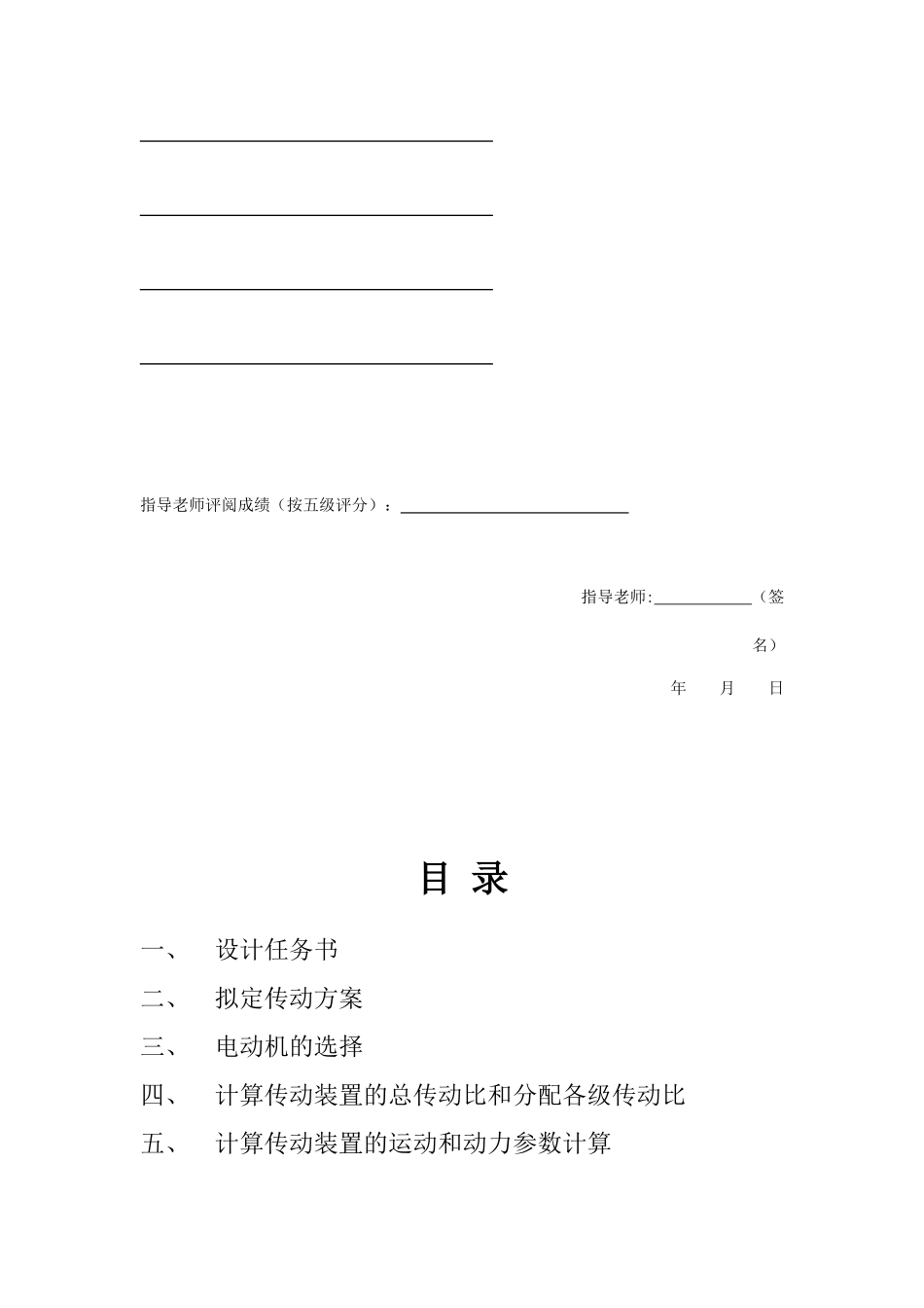 皮带运输机械传动装置课程设计_第3页