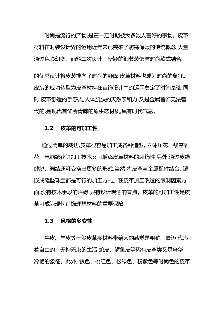 皮革在现代首饰设计中的应用_第3页