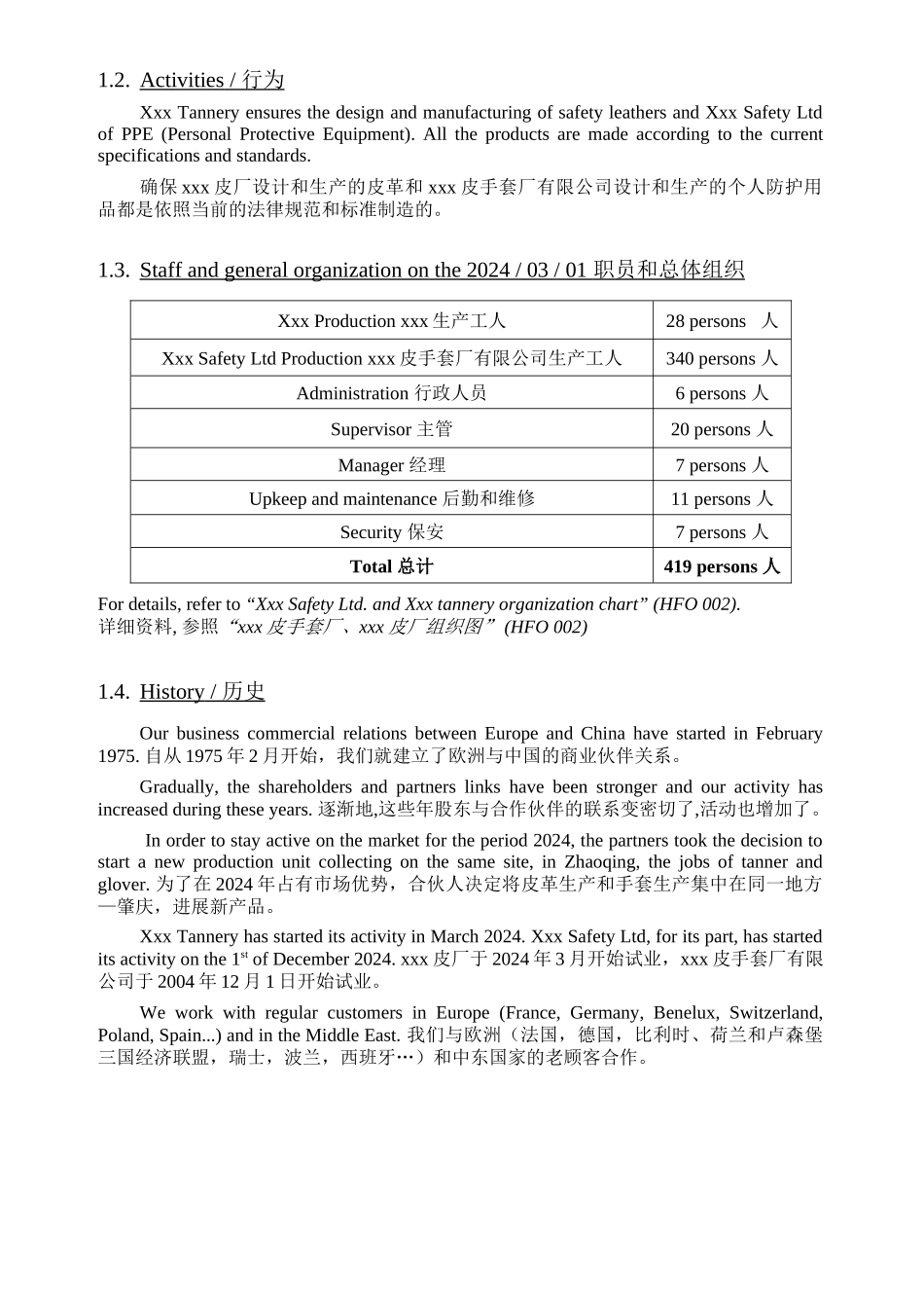 皮手套厂有限公司质量手册外资公司)_第3页