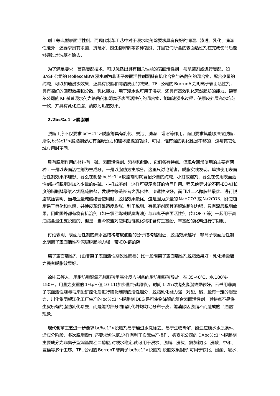 皮革表面活性剂的应用与发展概述_第2页