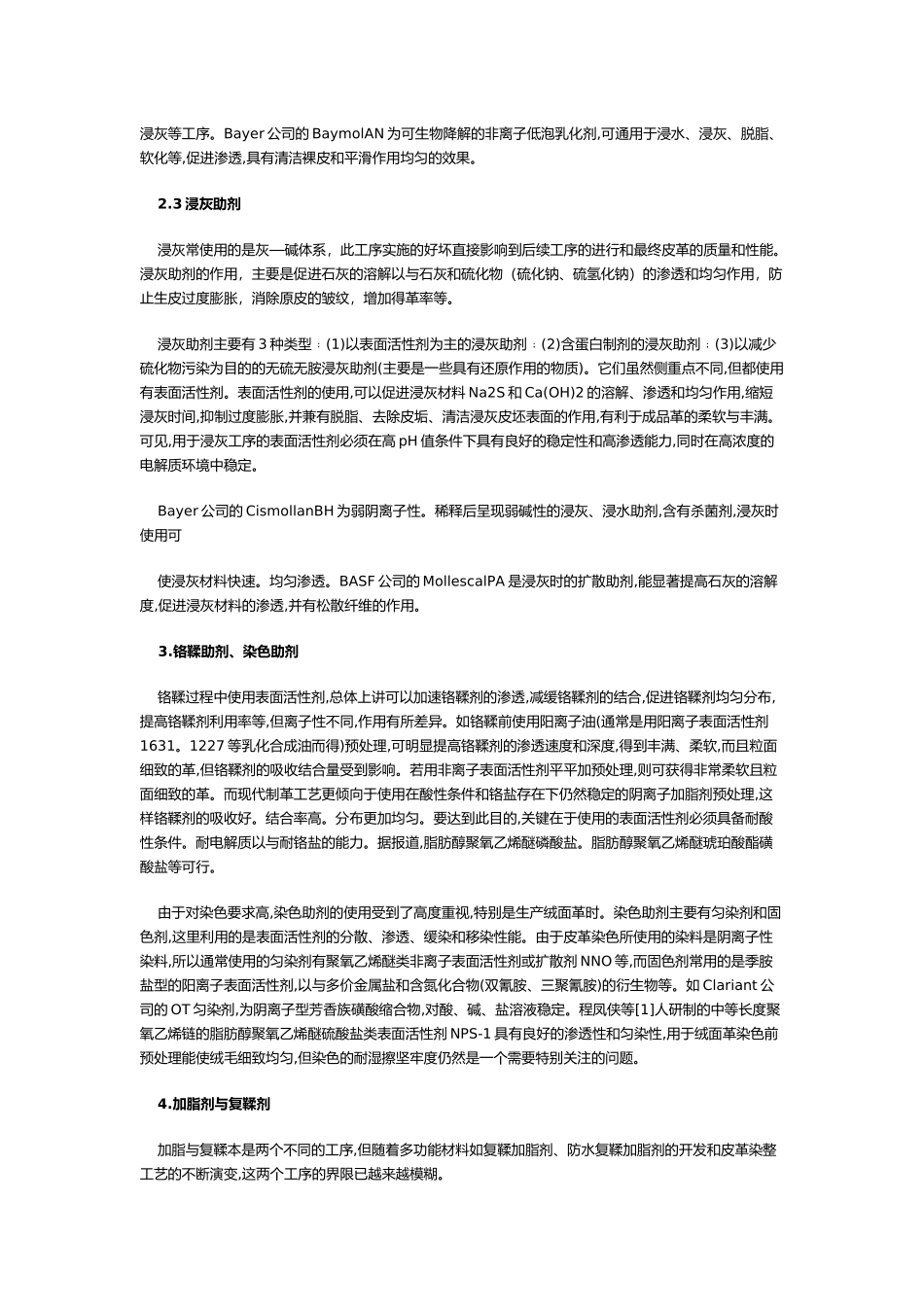 皮革表面活性剂的应用与发展概述_第3页