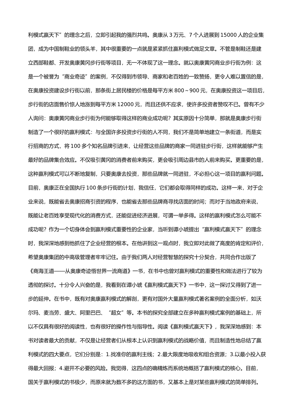 盈利模式与商业模式创新培训资料全_第2页