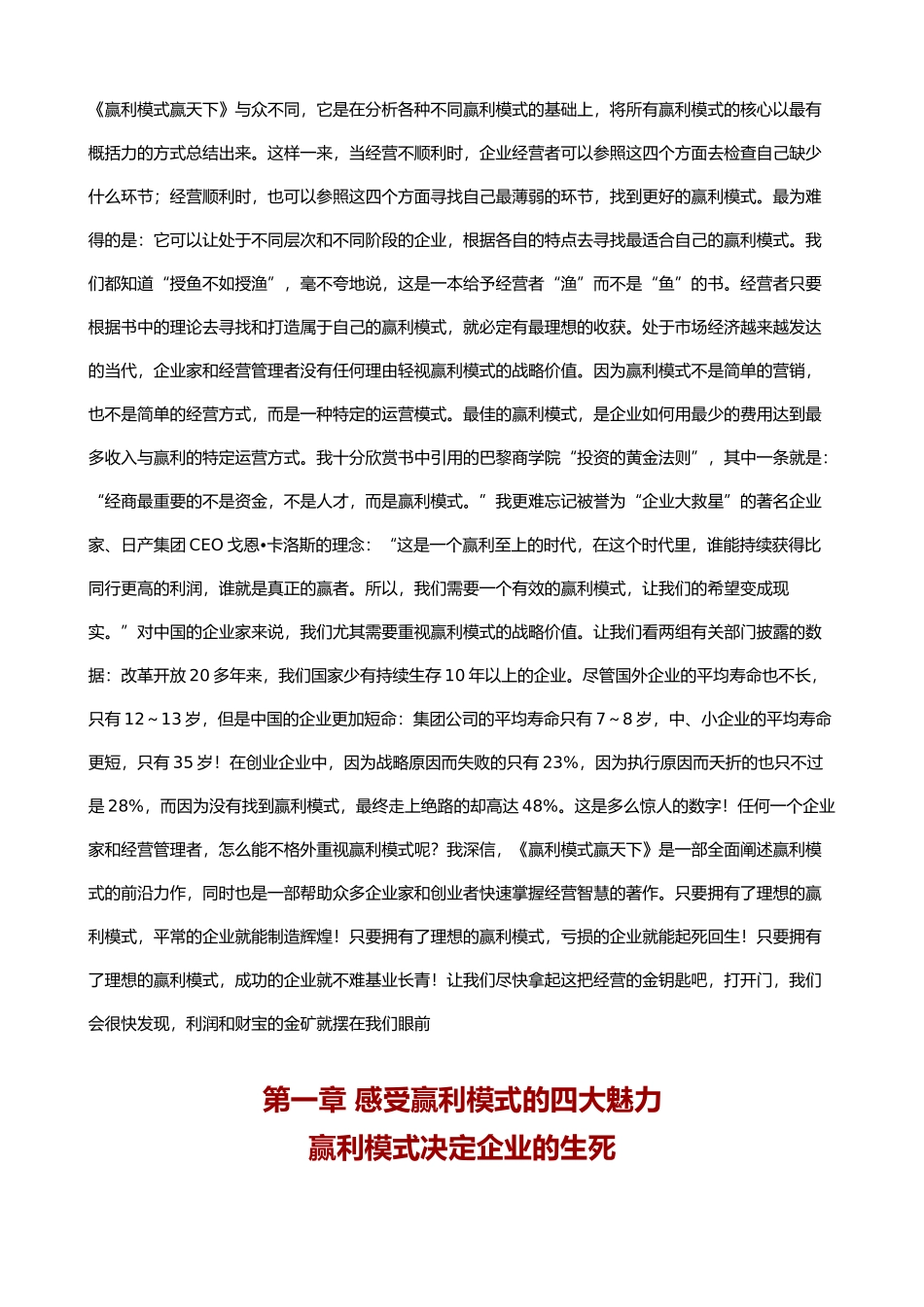 盈利模式与商业模式创新培训资料全_第3页