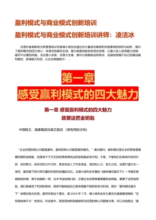 盈利模式与商业模式创新培训资料全