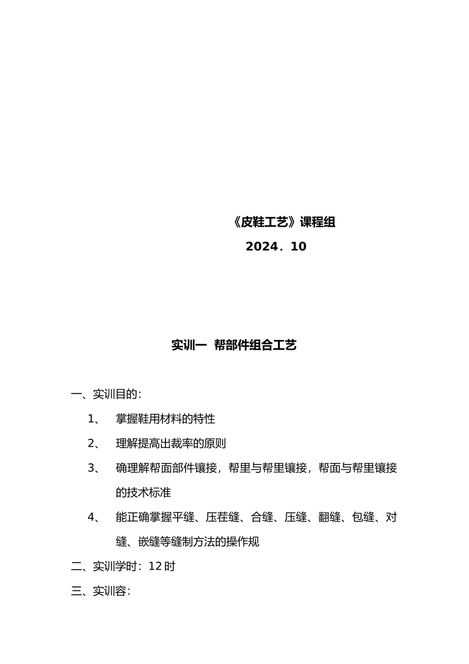 皮鞋工艺课程实训的指南_第2页