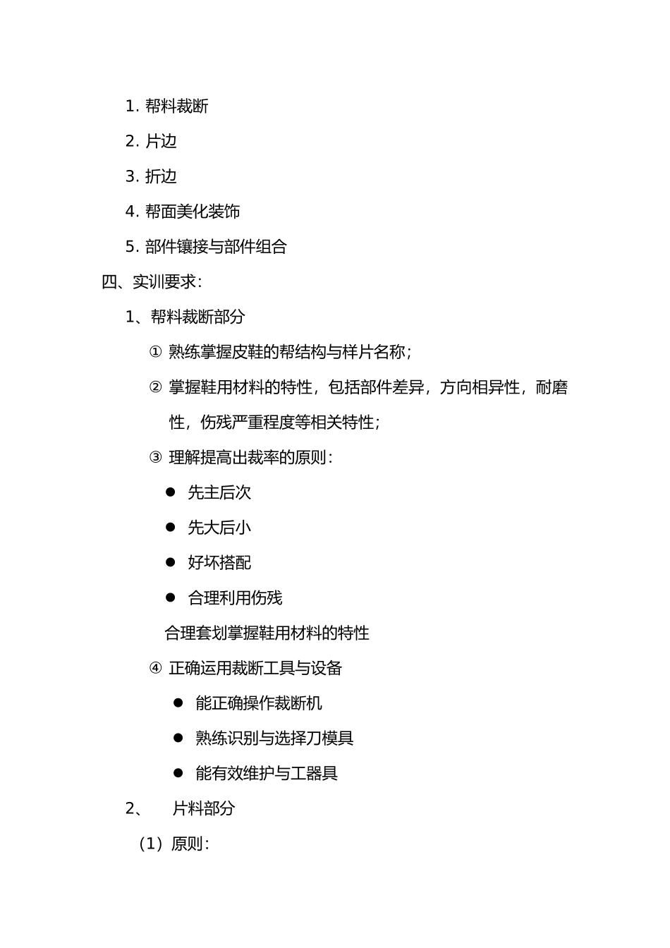 皮鞋工艺课程实训的指南_第3页