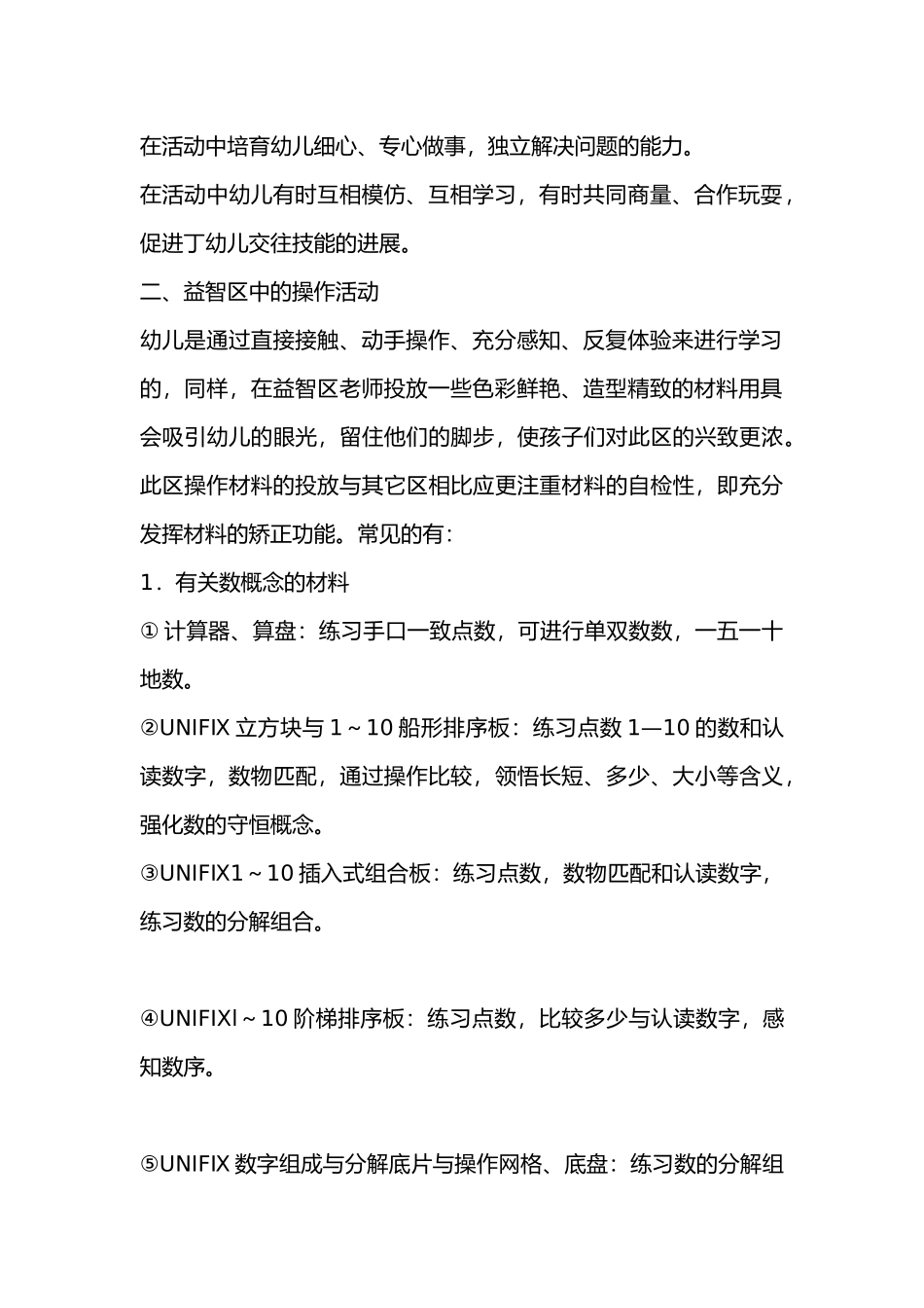 益智区材料投放_第2页