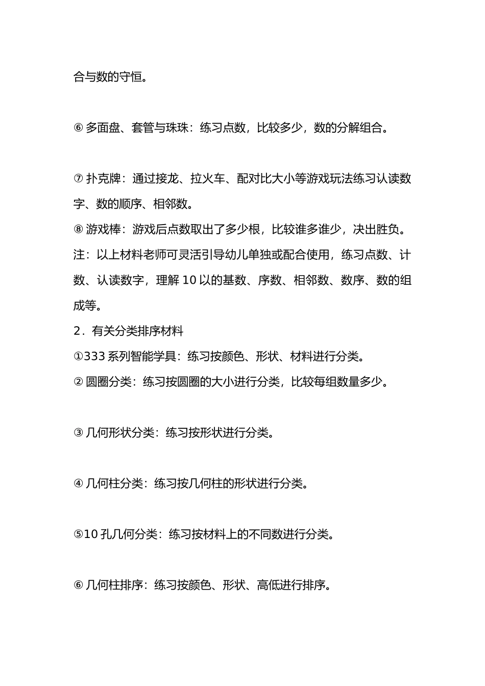 益智区材料投放_第3页