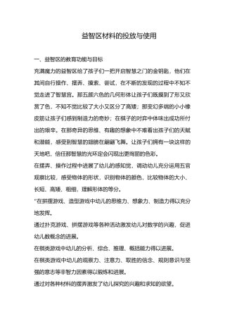 益智区材料投放