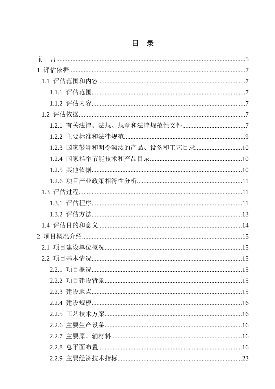 盈达空分项目节能评估报告_第1页