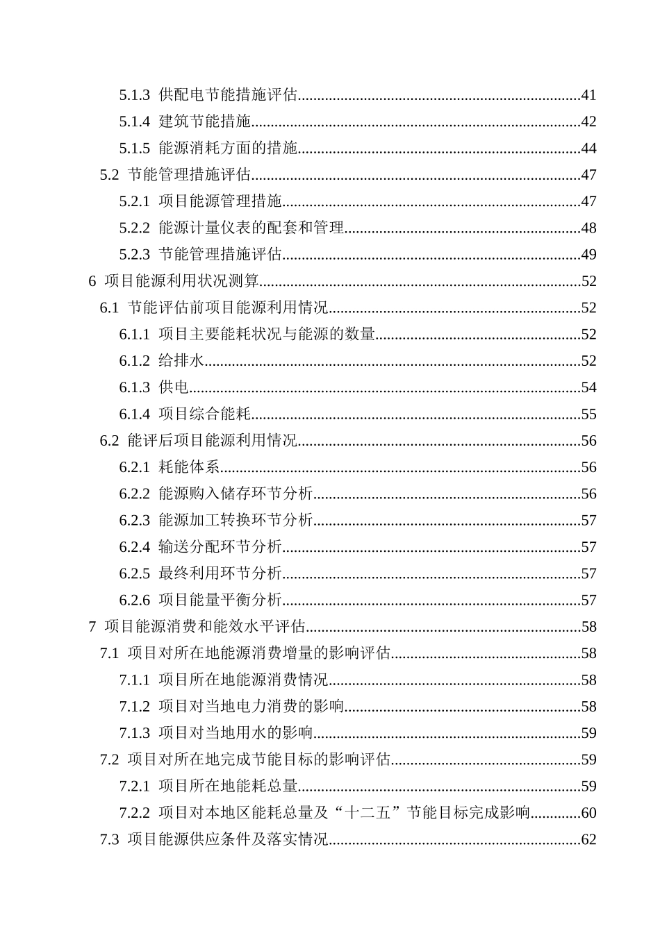 盈达空分项目节能评估报告_第3页