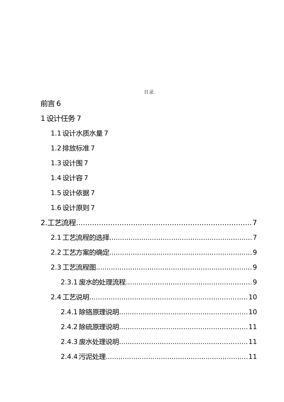 皮革废水处理工艺的初步设计说明_第3页
