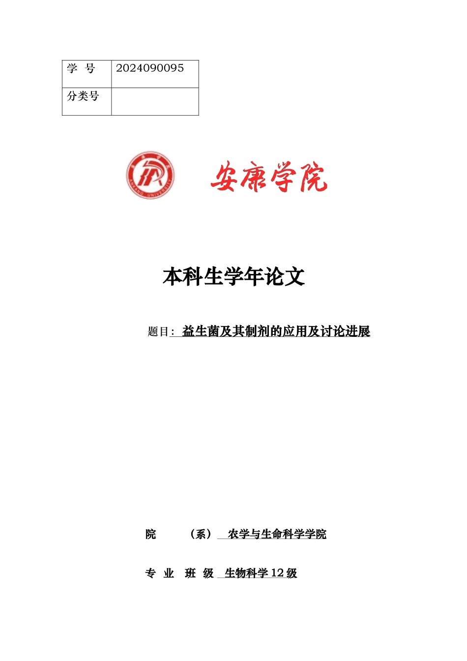 益生菌和制剂的应用与研究进展_第1页