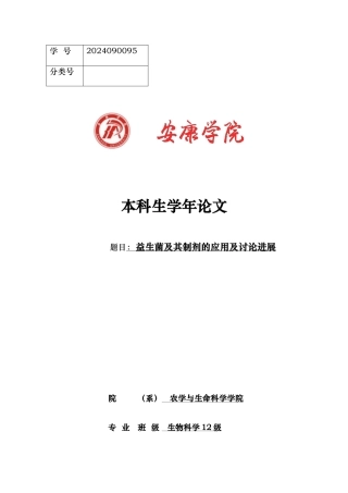 益生菌和制剂的应用与研究进展