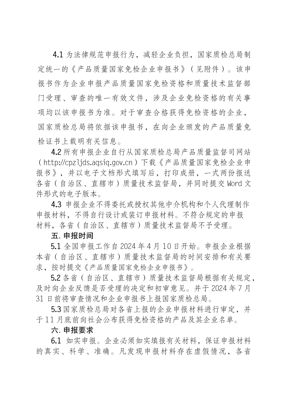 皮鞋产品质量国家免检_第3页