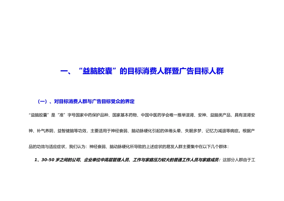 益脑胶囊广告媒体策划案_第2页