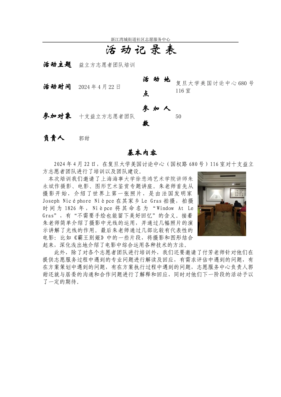 益立方志愿者团队培训_第1页