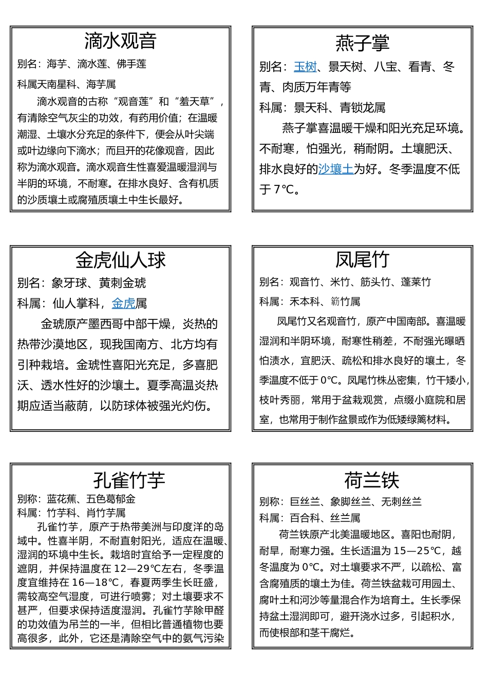 盆栽花木植物标签_第2页