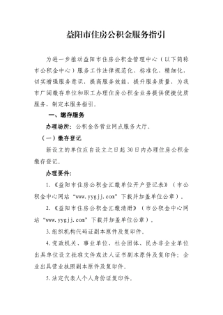 益阳市住房公积金服务指引